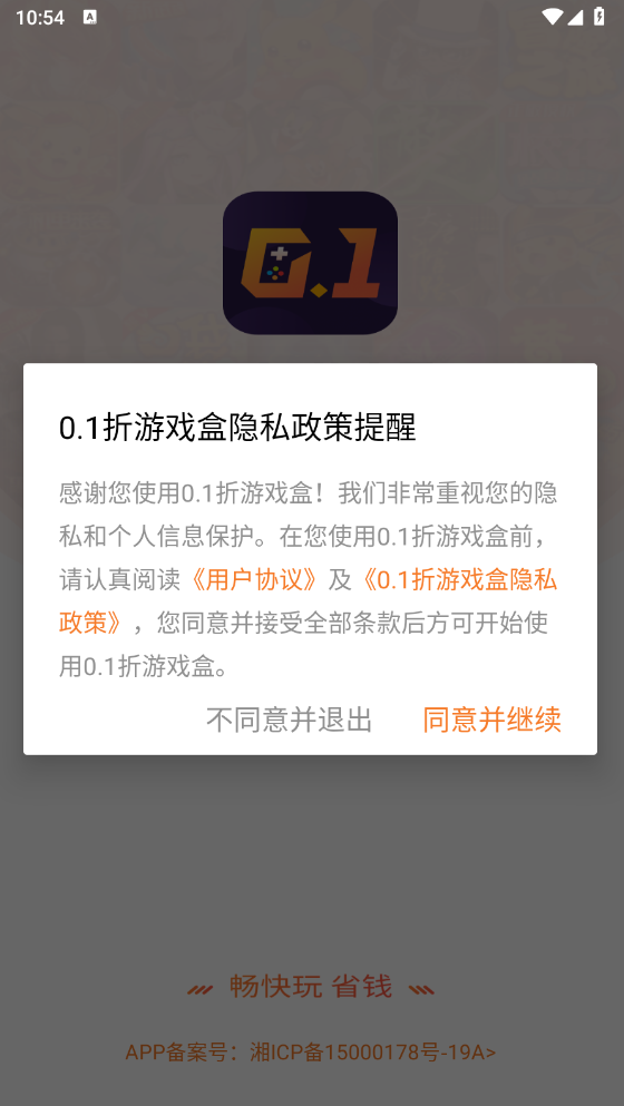 0.1折游戏盒