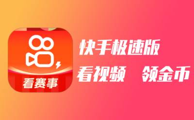 快手极速版app大全