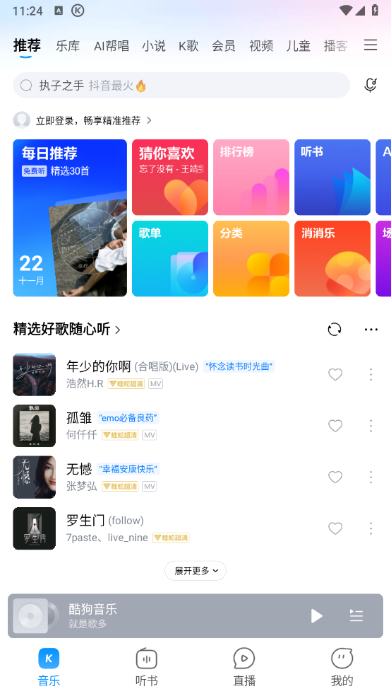 酷狗音乐正版截图1