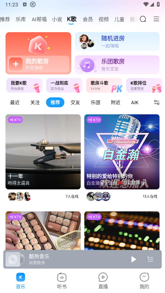 酷狗音乐正版截图2