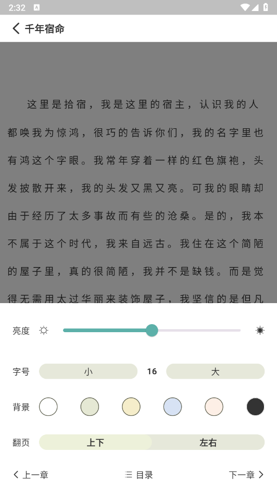 锐马小说截图3