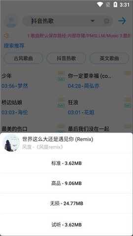 歌词适配app最新版截图2