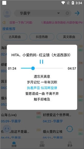 歌词适配app最新版截图3