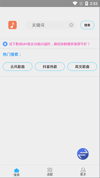 歌词适配app最新版