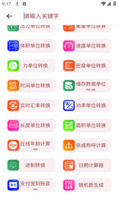 小而全工具箱截图1