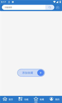 小而全工具箱截图3