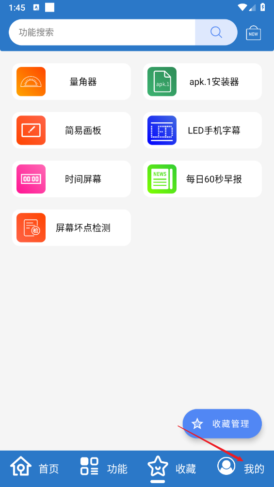 小而全工具箱