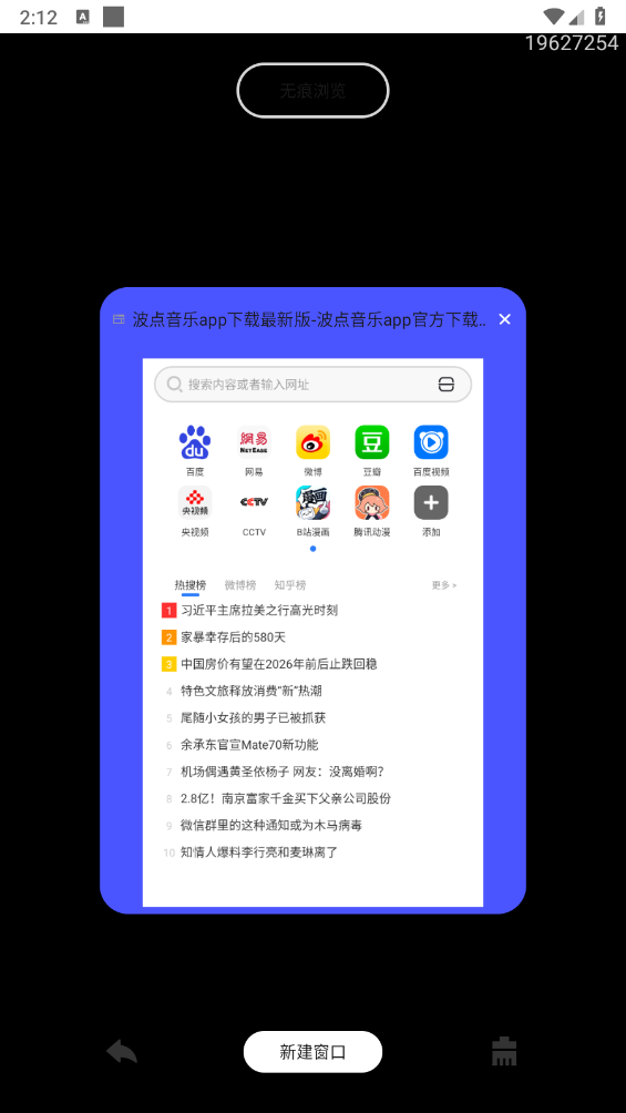 QU浏览器截图2