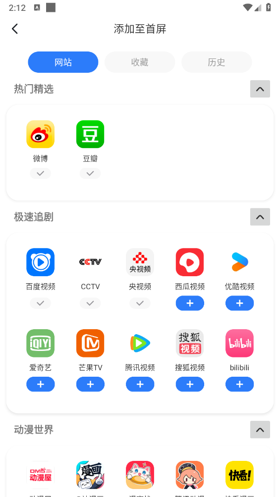 QU浏览器截图3