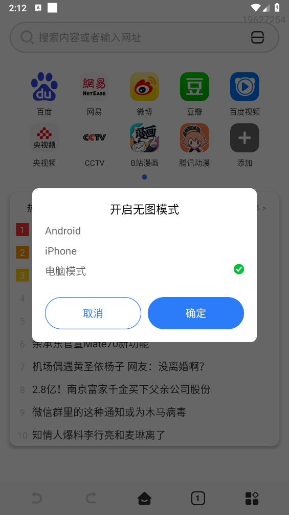 QU浏览器截图5