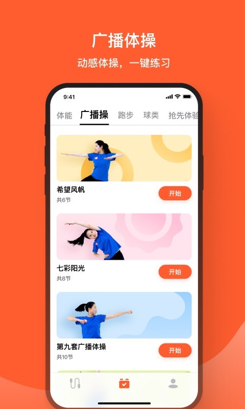 天天跳绳截图3