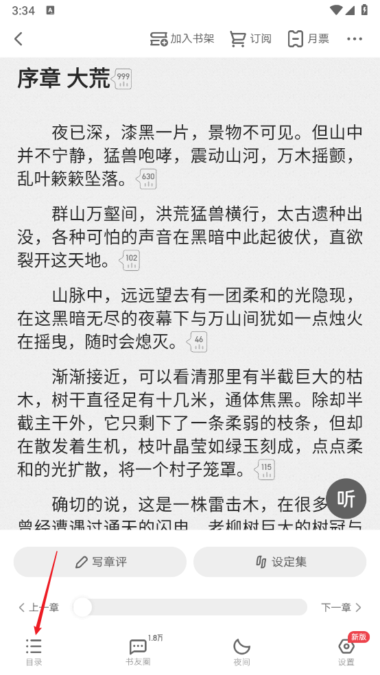 起点读书官方正版