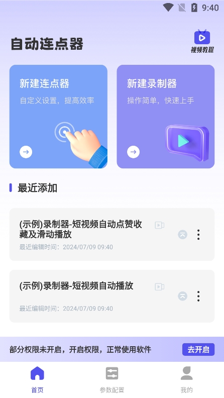 免费点击连点器截图2