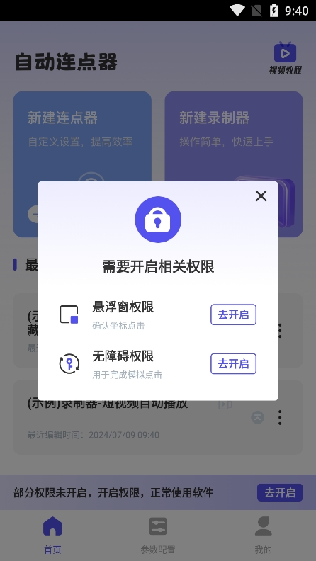 免费点击连点器截图4