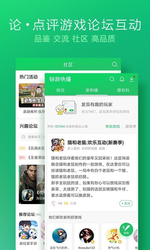 好游快爆官网版截图4