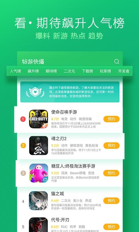 好游快爆官网版截图3