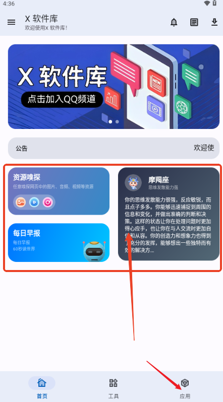 X软件库