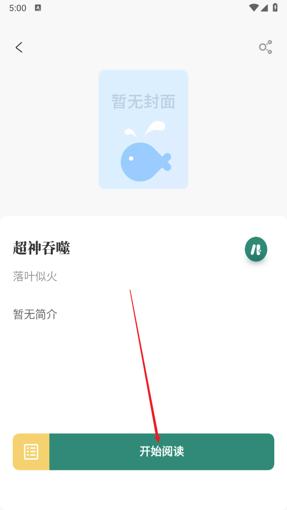 东南小说