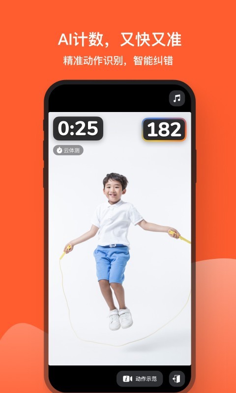 天天跳绳app学生版截图1