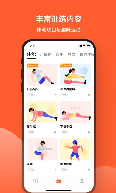 天天跳绳app学生版截图2