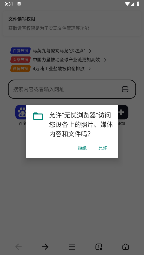 无忧浏览器截图1