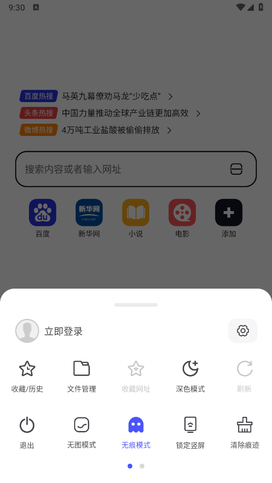 无忧浏览器截图2