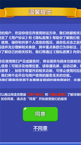 财运方块截图1