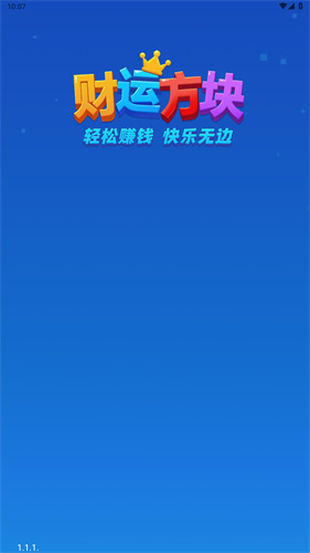 财运方块截图3