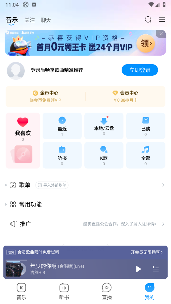 酷狗音乐最新版截图1