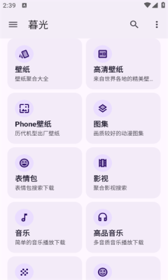 暮光工具箱截图2