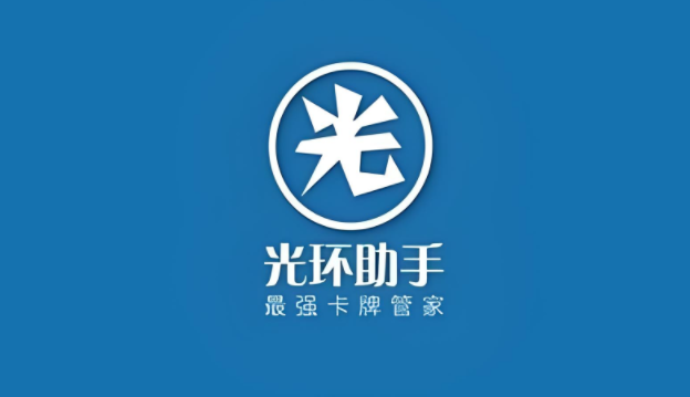 光环助手app大全