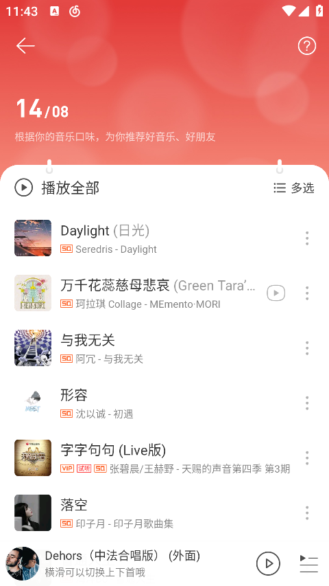 网易云音乐app官方版截图3