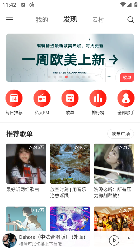 网易云音乐app官方版截图5