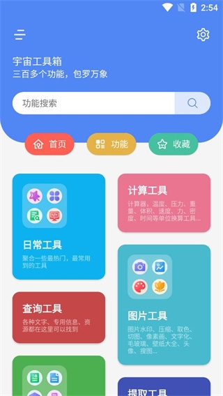 宇宙工具箱截图1