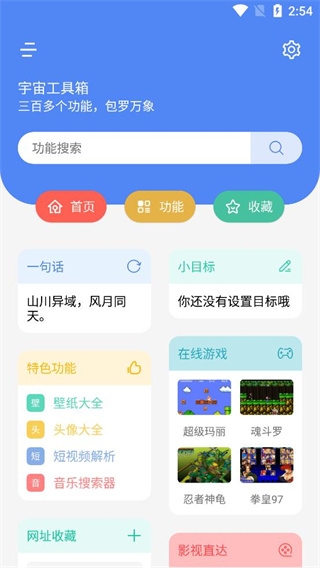 宇宙工具箱截图2