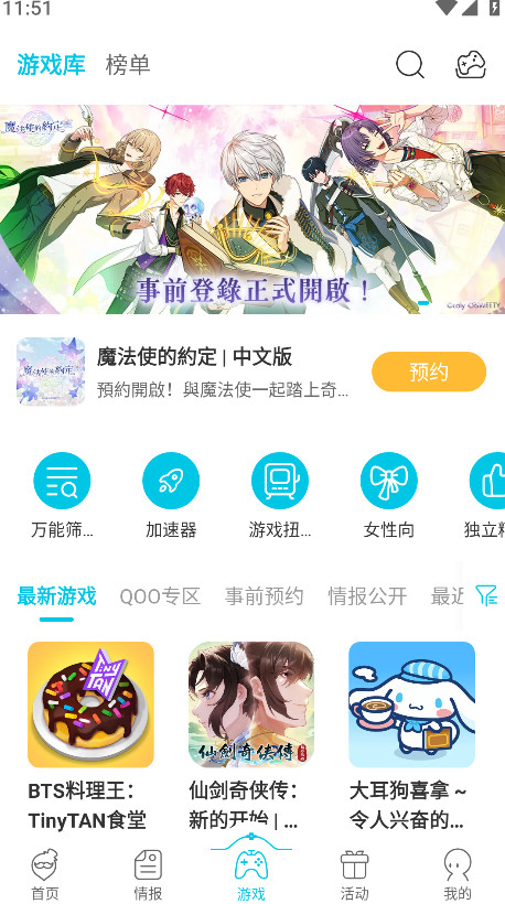 QooApp官方正版截图1