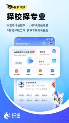 研途考研截图3