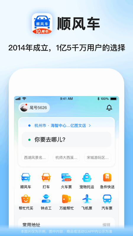 顺风车截图1