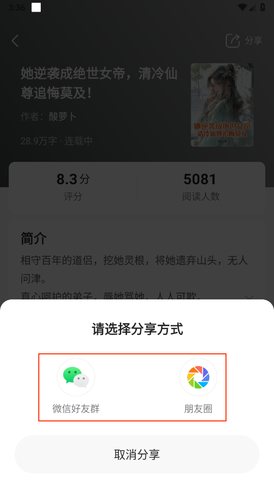 点众小说app官方版