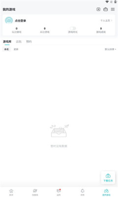 TapTap截图4