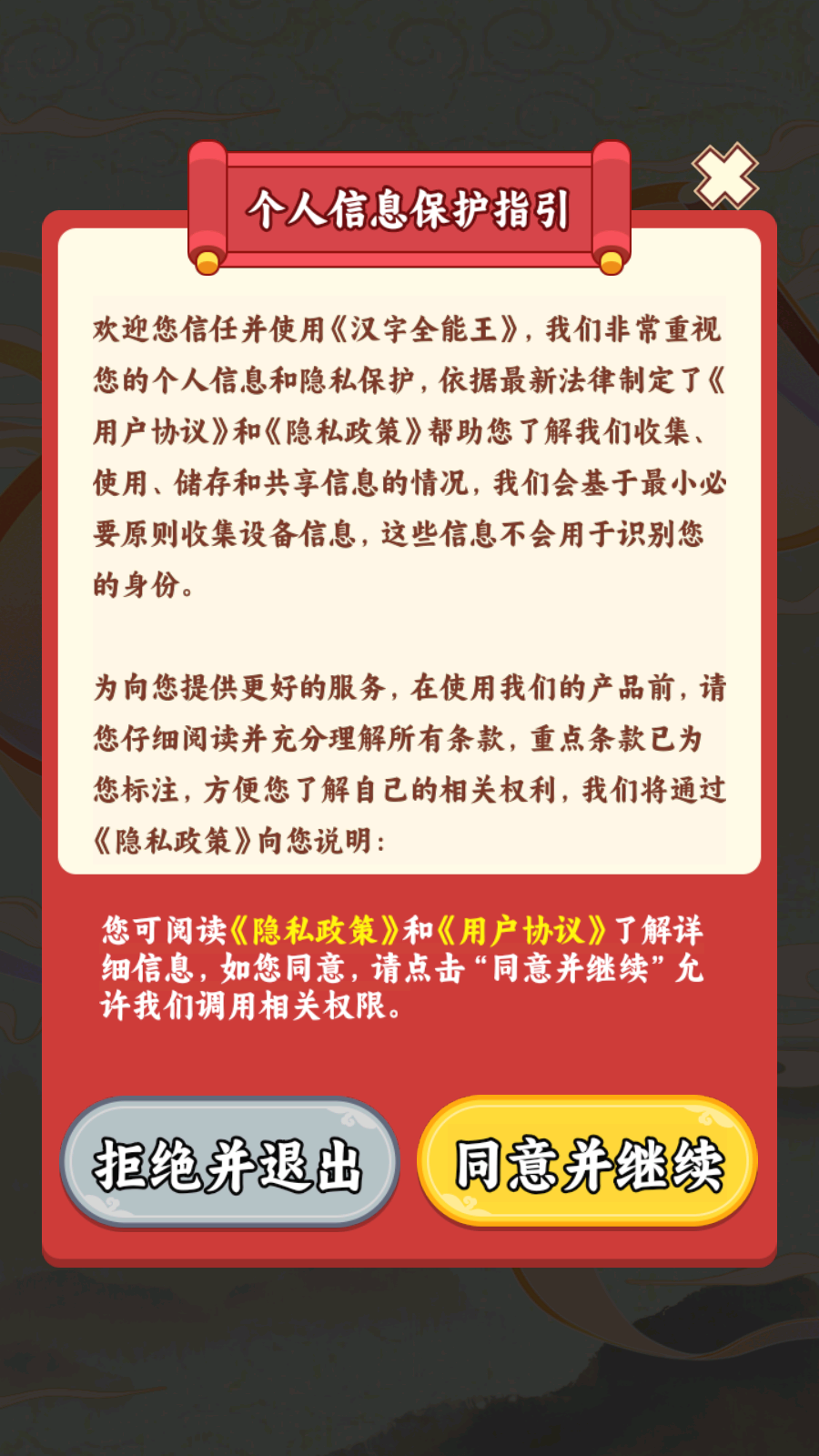 汉字全能王截图2