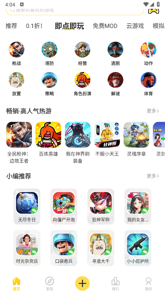 闪玩正版截图2