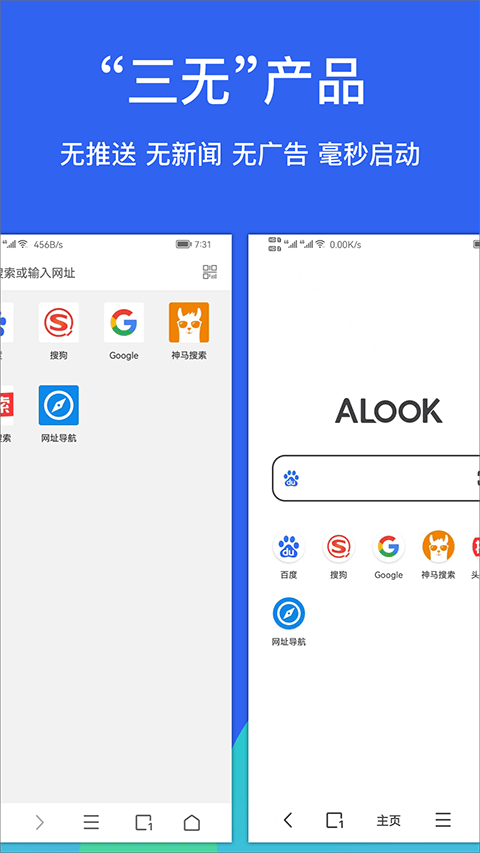 Alook浏览器截图1