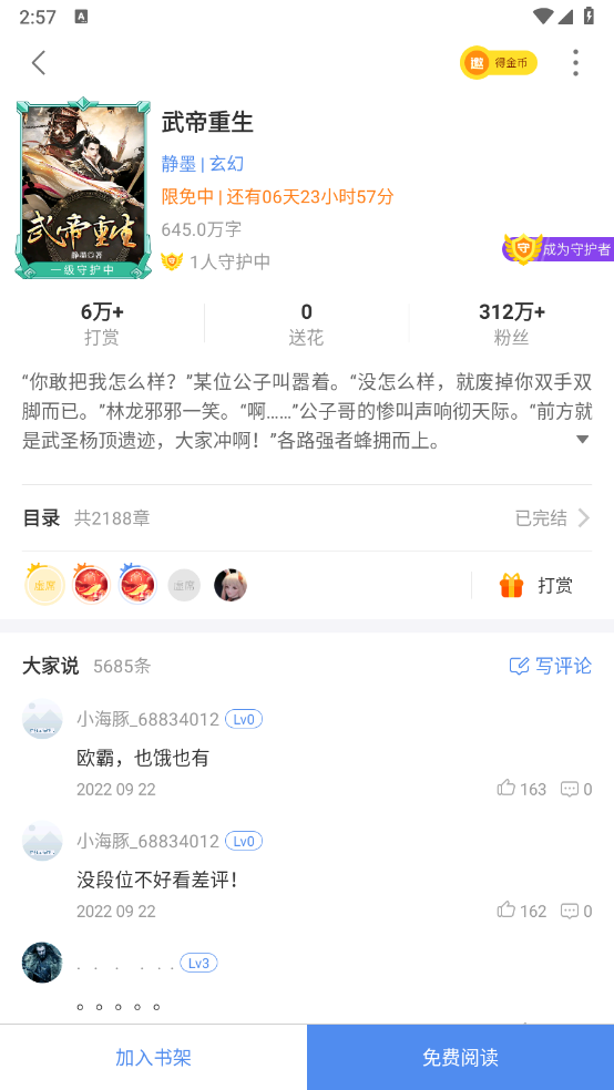 逐浪小说截图2