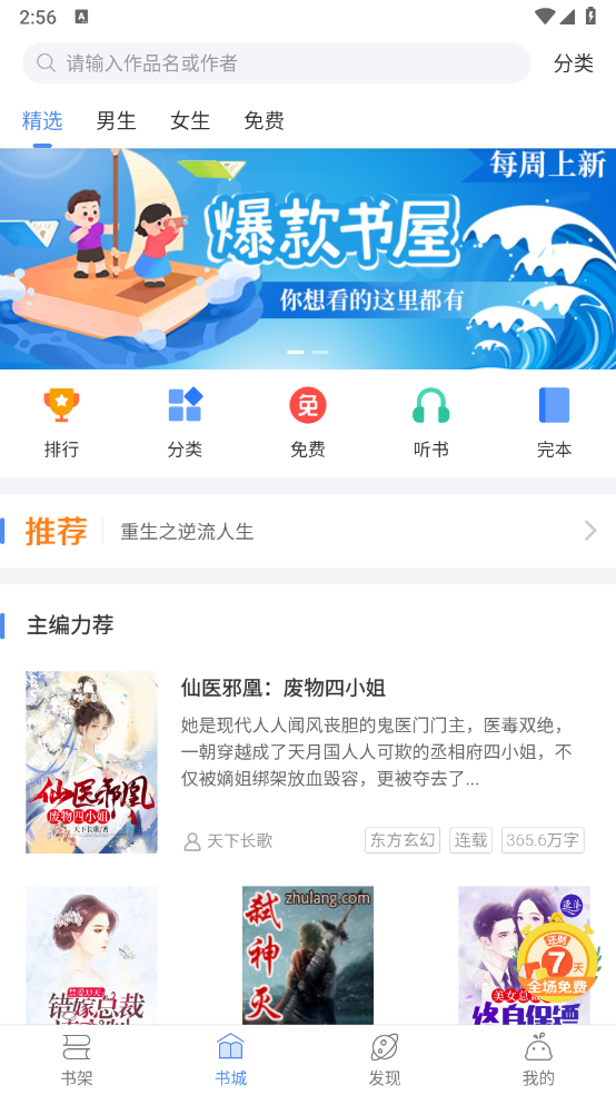 逐浪小说截图5