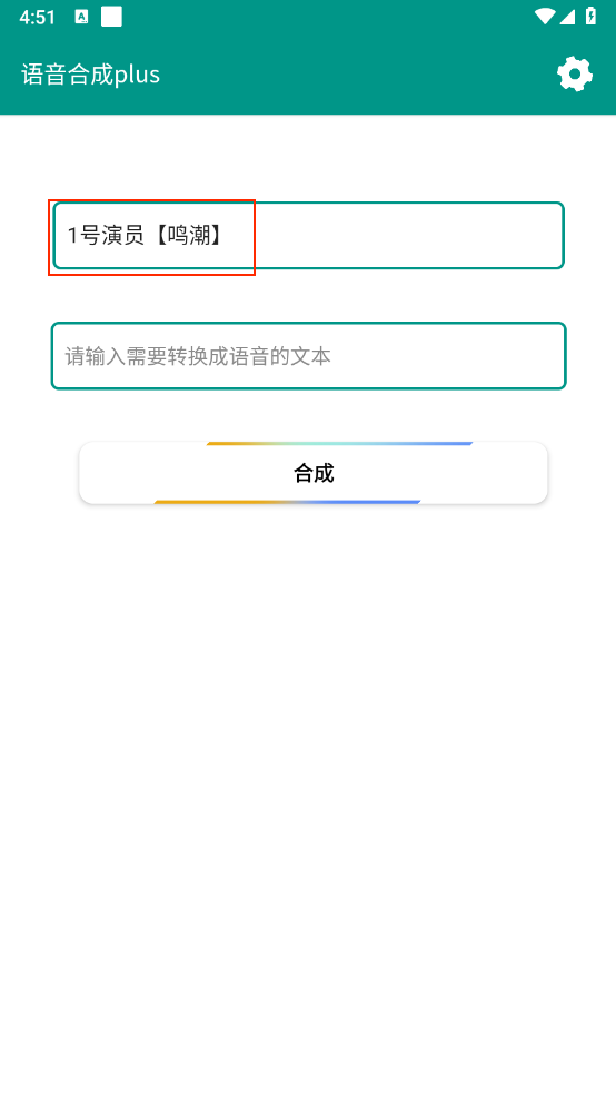 语音合成plus