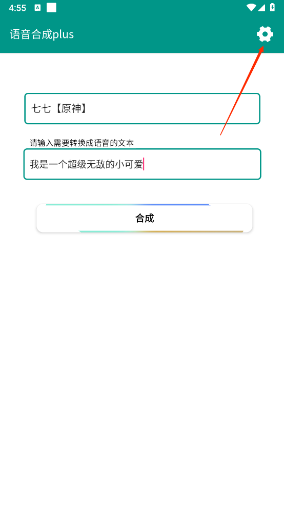 语音合成plus