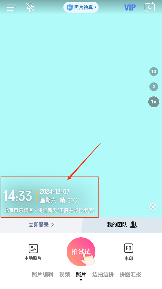 今日水印相机官方版