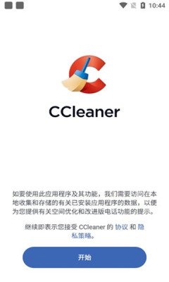 CCleaner截图1