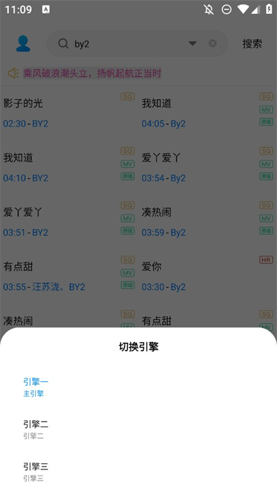 音乐下载器截图4